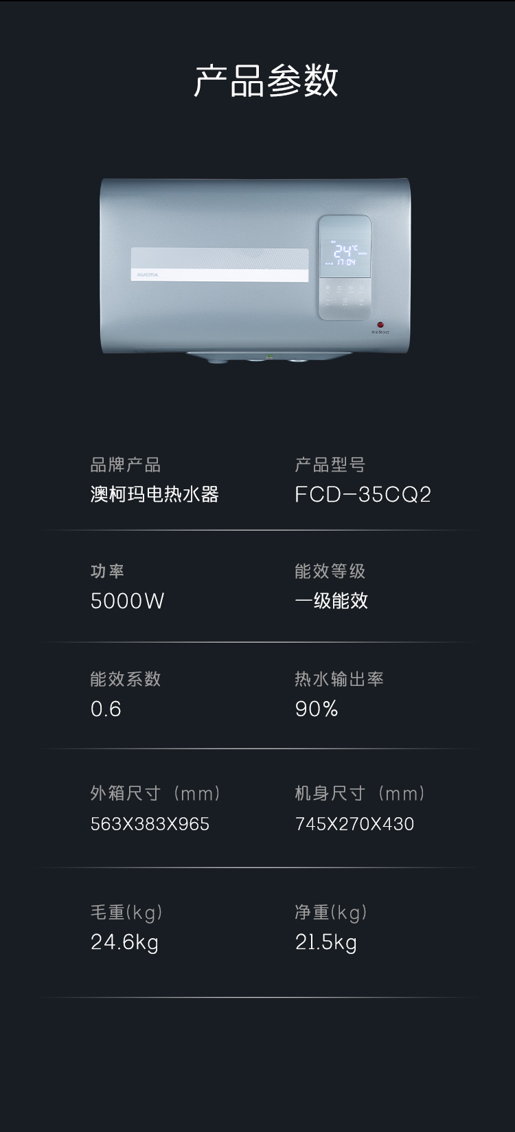 2024澳门免费原料网981电热水器FCD-35CQ2详情页_08.jpg