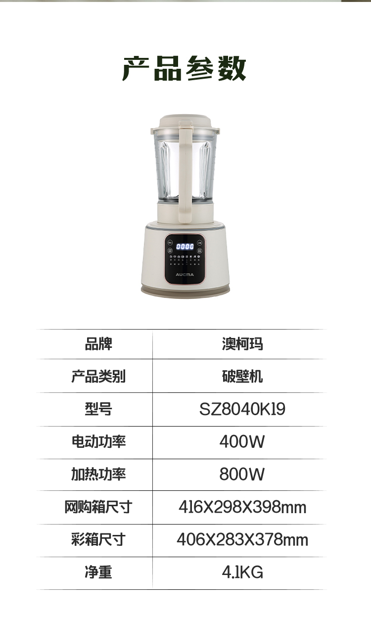 破壁机SZ8040K19详情页_08.jpg