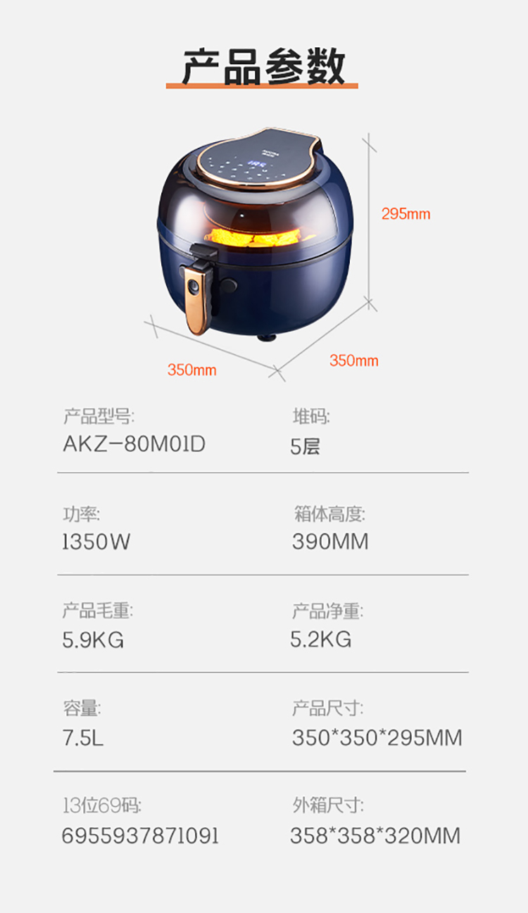 2024澳门免费原料网981空气炸锅AKZ-80M01D切片_10.jpg